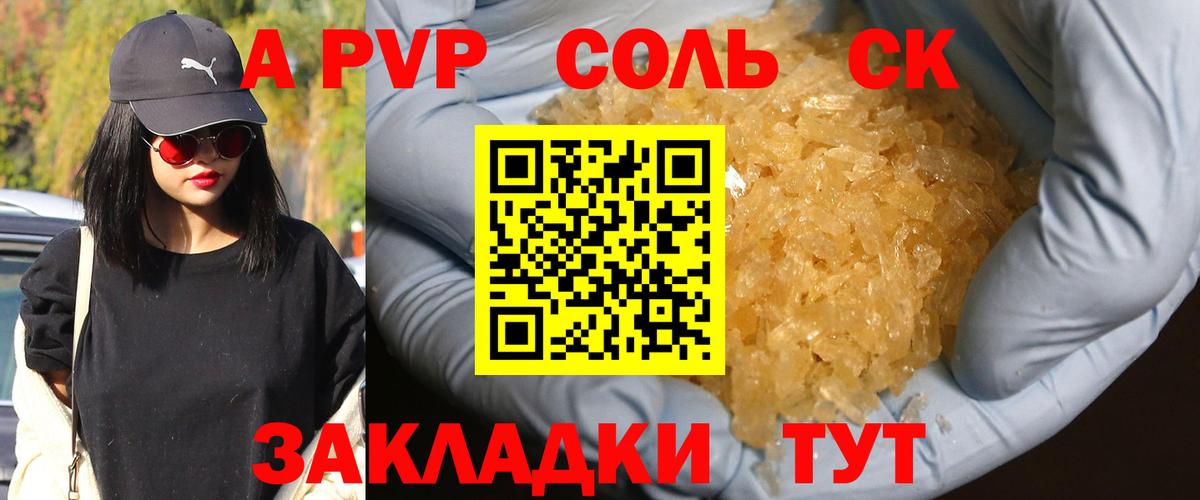 Alpha PVP Соль Кстово