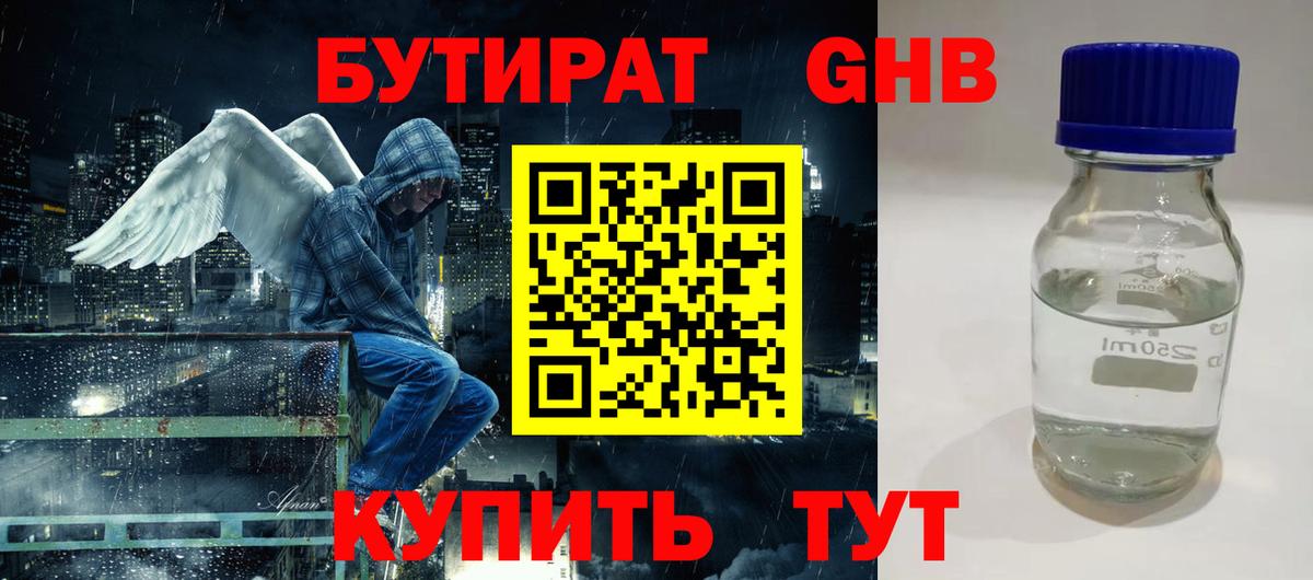 Бутират вода  Вход с VPN  БУТИРАТ  Кстово 