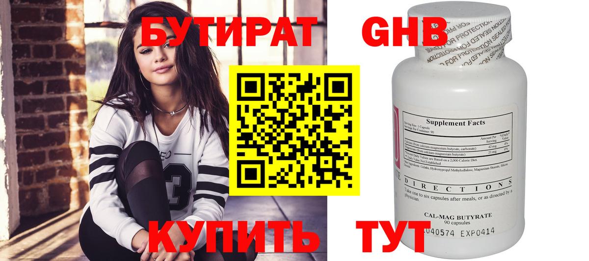 БУТИРАТ жидкий экстази Кстово