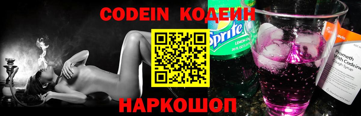 Кодеиновый сироп Lean Purple Drank  Codein Purple Drank  Вход с VPN  Кстово 