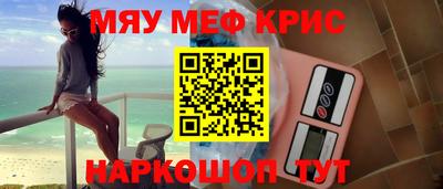 мяу мяу кристалл Бугуруслан