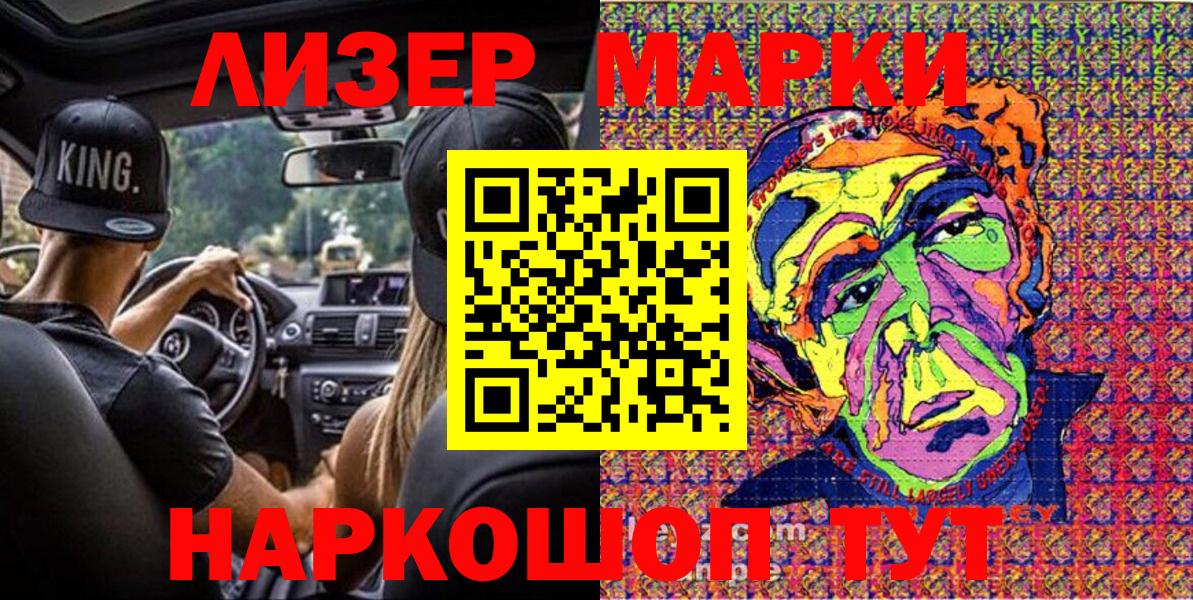 Наркотические марки 1500мкг Кстово